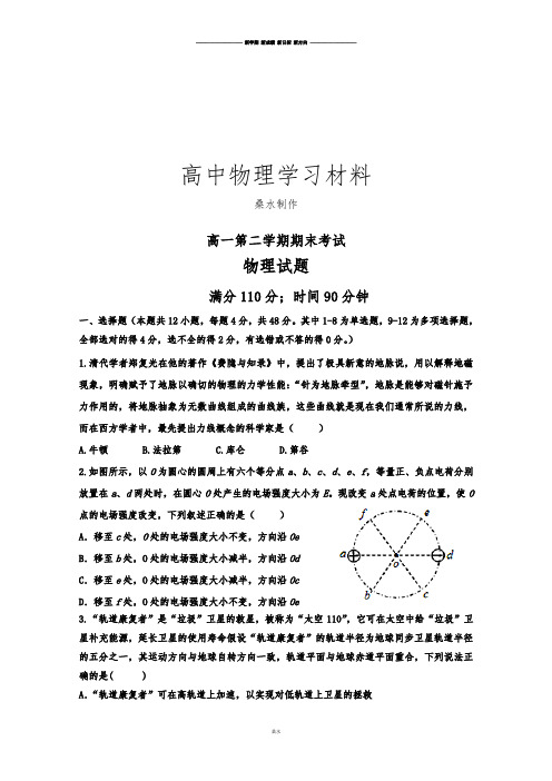 人教版高中物理必修二高一第二学期期末考试.docx