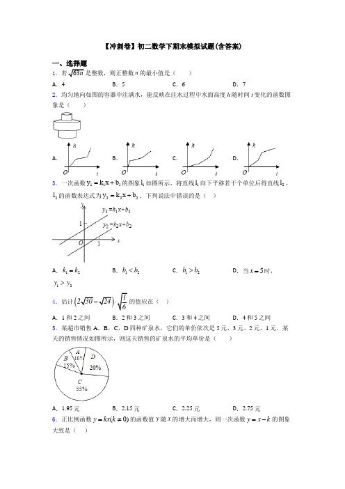 【冲刺卷】初二数学下期末模拟试题(含答案)