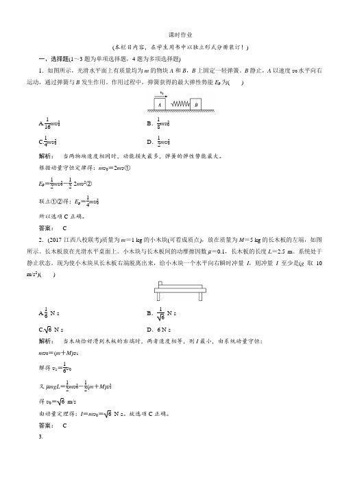 2018高考物理一轮总复习(人教版)课时作业21附解析