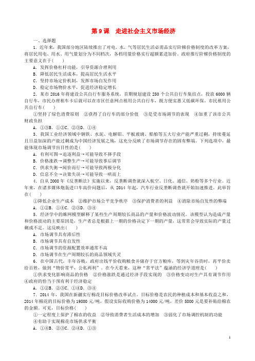 高考复习方案(全国卷地区专用)高考政治一轮复习 第4单