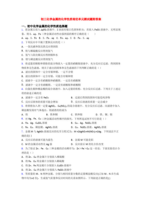 初三化学金属的化学性质培优单元测试题附答案