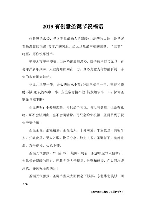 2019有创意圣诞节祝福语_节日祝福短信