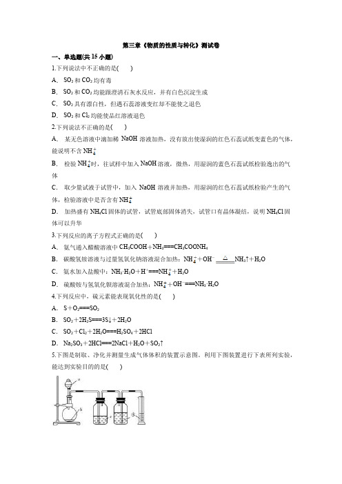 第三章《物质的性质与转化》测试卷2021-2022学年上学期高一化学鲁科版(2019)必修第一册 