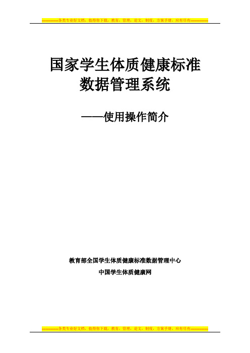 国家学生体质健康标准数据管理系统