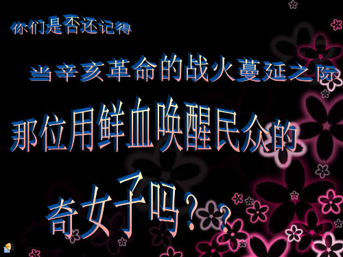 秋瑾介绍