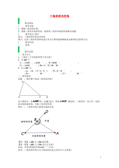 八年级数学上册 11.2 三角形有关的角教案2 (新版)新人教版