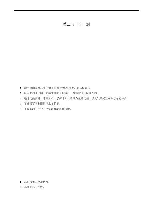 地理教案湘教版七年级下册6.2非洲