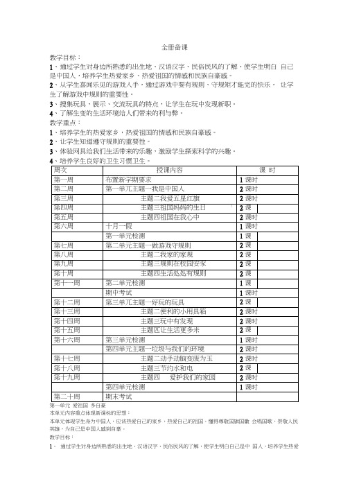 小学二年级品德与生活上册全册教案