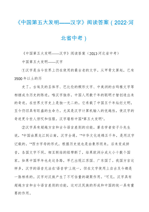 《中国第五大发明——汉字》阅读答案