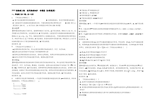 2019届物理二轮 近代物理初步 专题卷(全国通用)