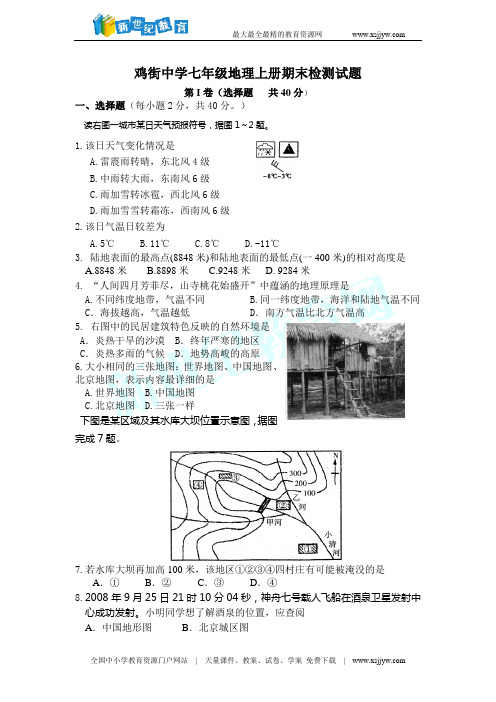 福建省仙游县初中第二教研片2011-2012学年七年级上学期期末联考地理试题