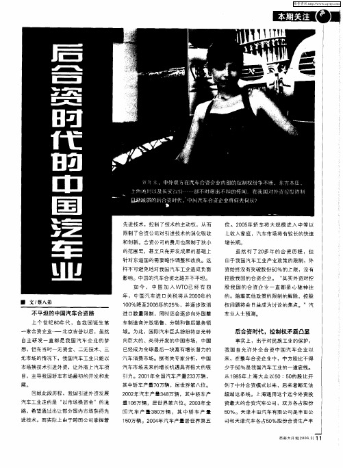 后合资时代的中国汽车业