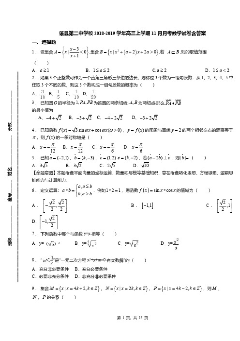 雄县第二中学校2018-2019学年高三上学期11月月考数学试卷含答案