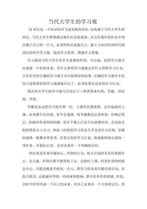 当代大学生的学习观 (17)