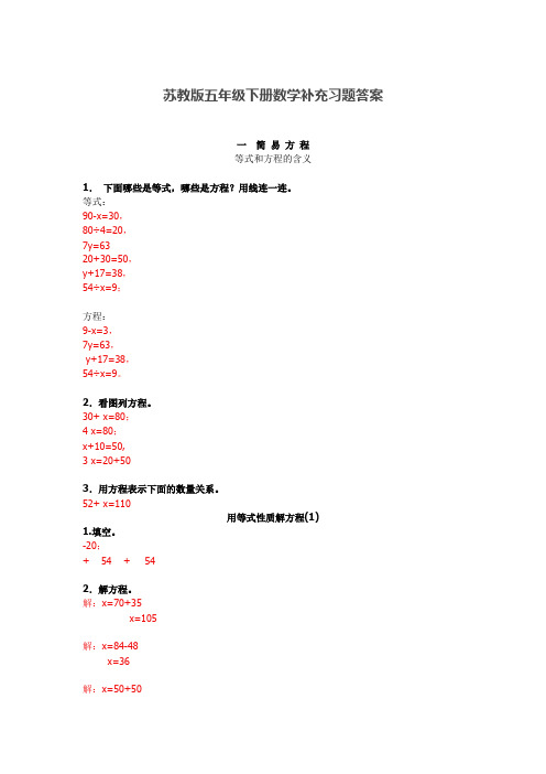 苏教版五年级下册数学补答案