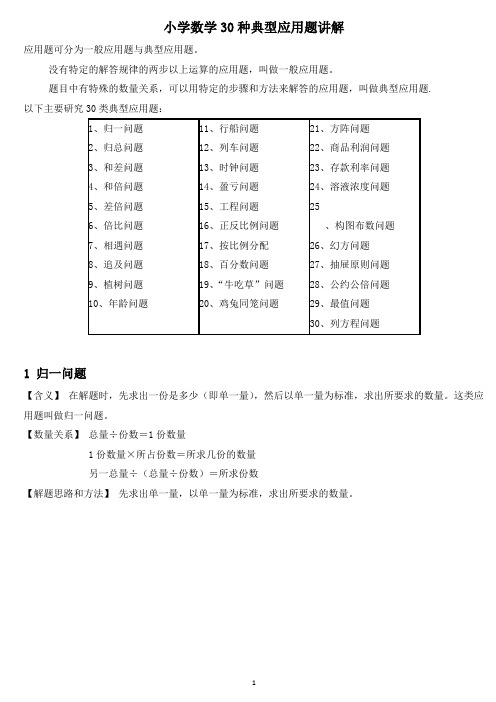 30种典型应用题