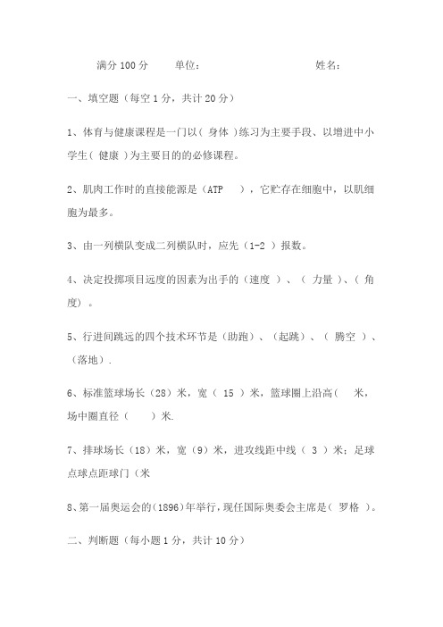 小学体育教师招聘教材教法考试试题及答案