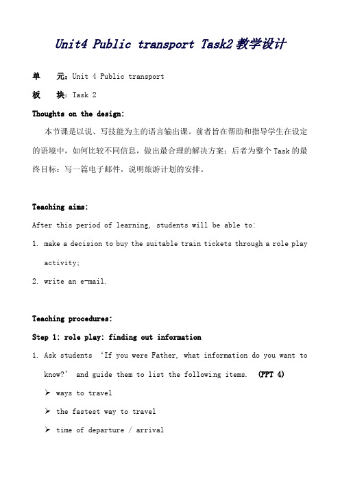 江苏省常州市西夏墅中学高中英语Unit4PublictransportTask2教学设计牛津译林版选修7