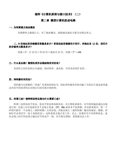 福师 《计算机原理与接口技术》期末考试学习资料(二)52