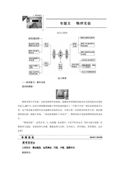 2013高考物理步步高二轮复习全攻略专题教师用书WORD(第1部分专题5)