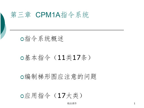 PLC学习教程全ppt课件