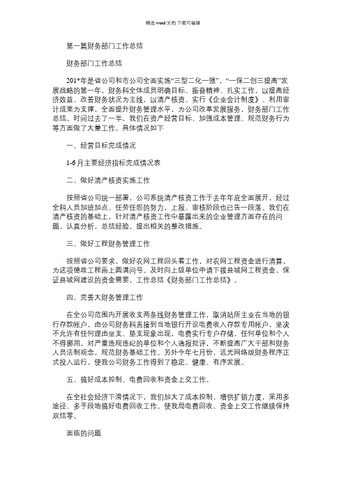 2021年监狱财务工作总结政法部门财务人员工作总结(精选多篇)