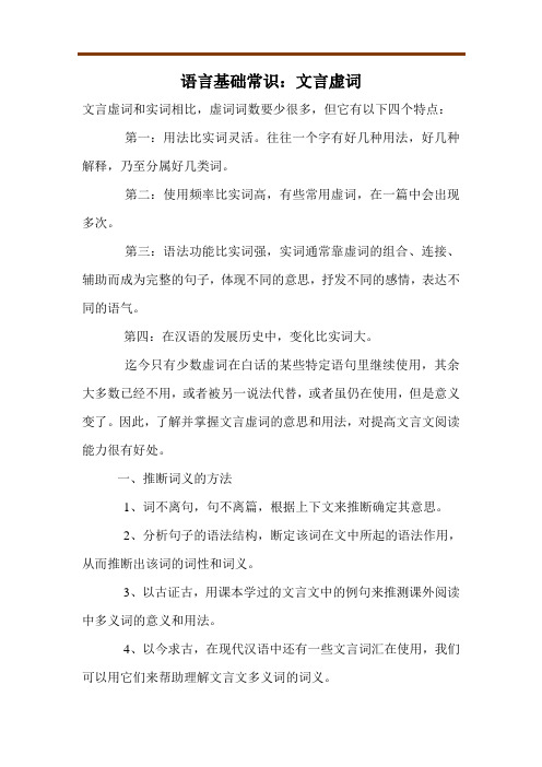 语言基础常识:文言虚词