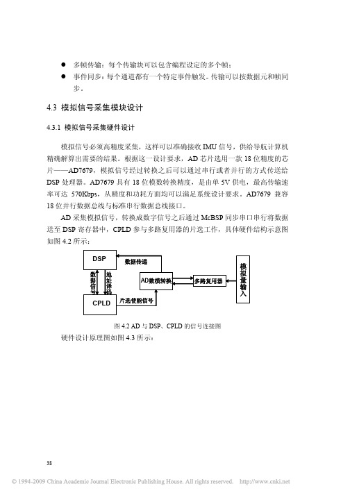 基于DSP和CPLD的微型导航计算机系统研究_4