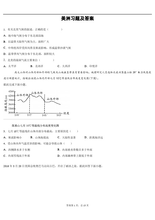 美洲习题及答案