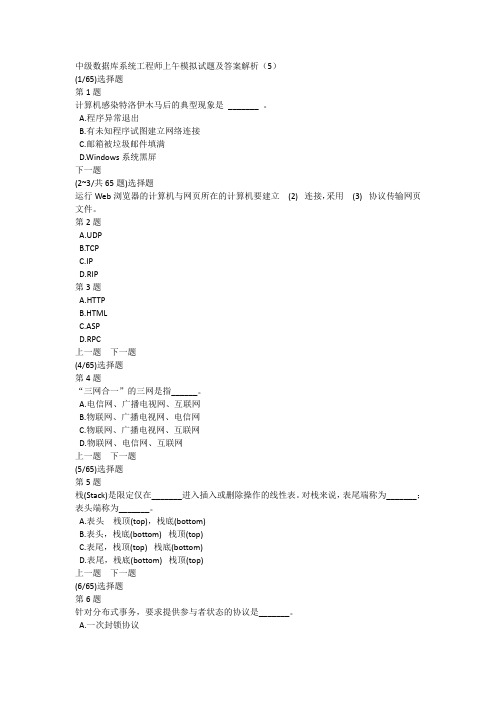 中级数据库系统工程师上午模拟试题及答案解析(5)