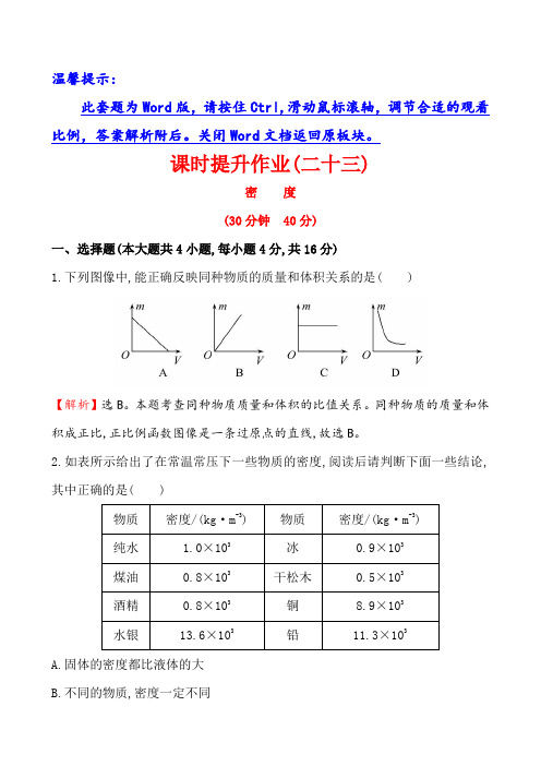 初二八年级数学上册：课时提升作业(二十三) 6.2