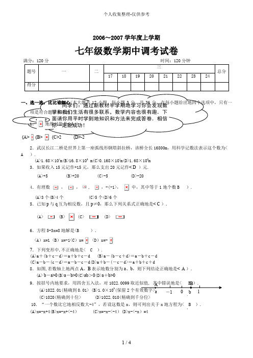 初一数学上册期中考试试卷及答案13716