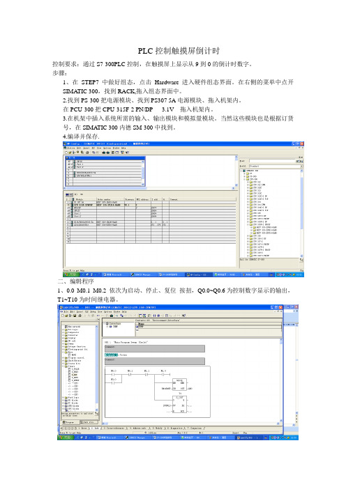 7.触摸屏倒计时显示