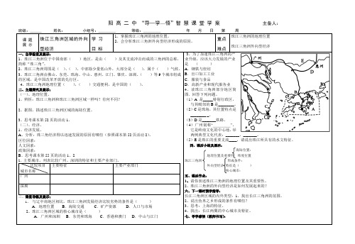 湘教版八年级下册7.3珠江三角洲区域的外向型经济导学案(无答案)