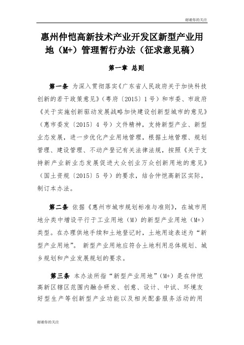 广东省人民政府关于加快科技创新的若干政策意见.doc