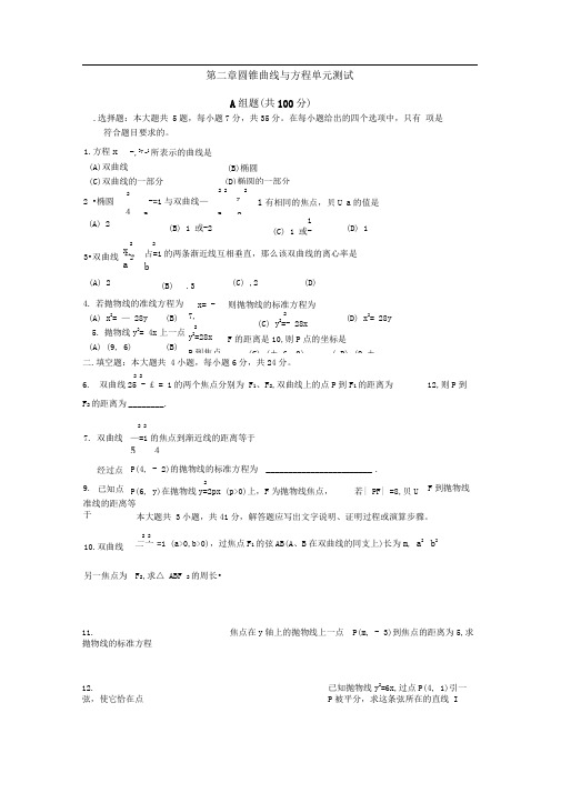 人教B版选修(2-1)2.1.1《曲线与方程的概念》word同步练习3