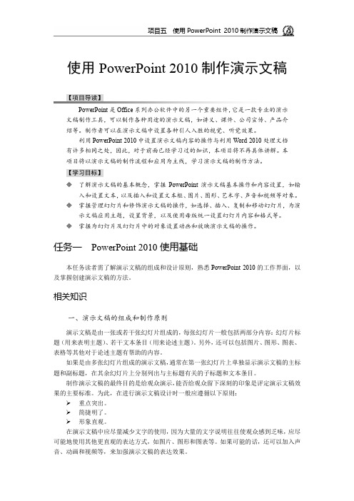 使用PowerPoint 2010制作演示文稿