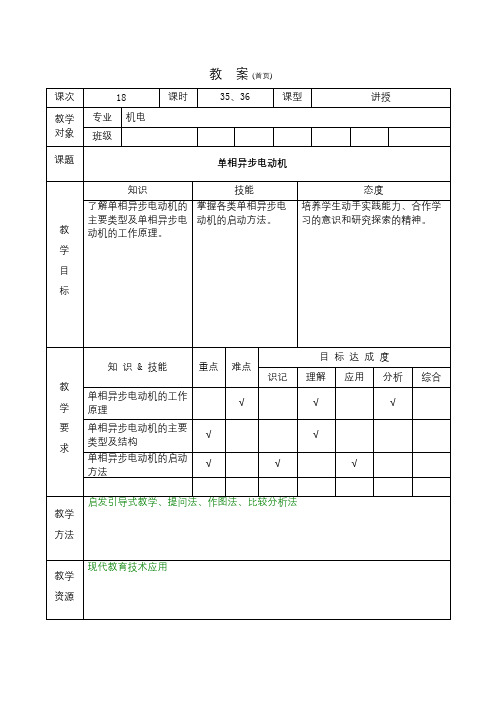 单相异步电动机教案