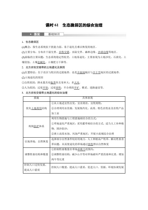 2024届高考一轮复习地理教案(新教材人教版)：生态脆弱区的综合治理