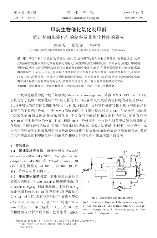 甲烷生物催化氧化制甲醇