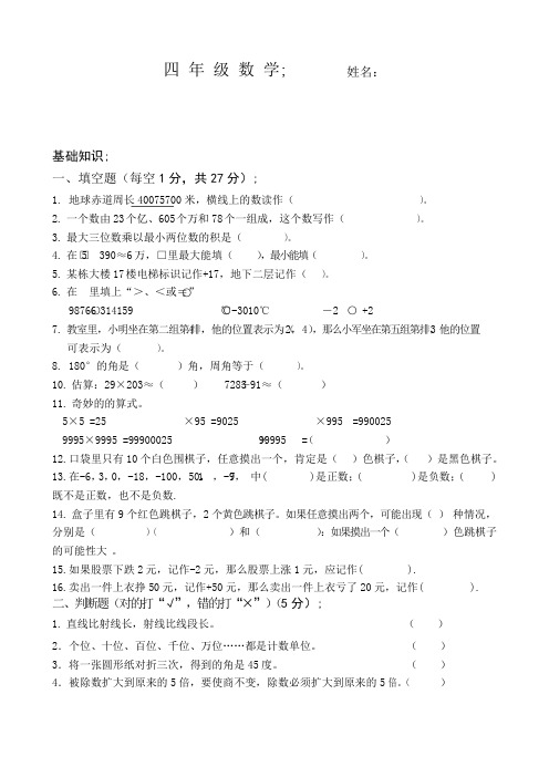 北师大版小学四年级上册数学期末试卷及答案