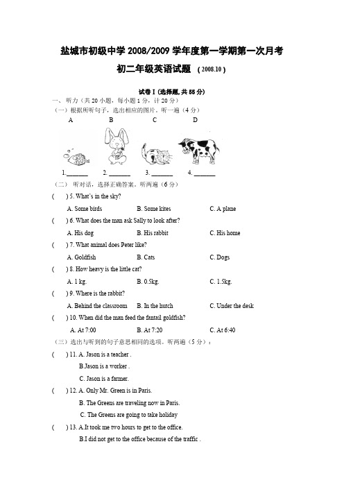 2008-2009学年第一学期第一次月考初二英语试题盐城初级中学牛津英语八年级上