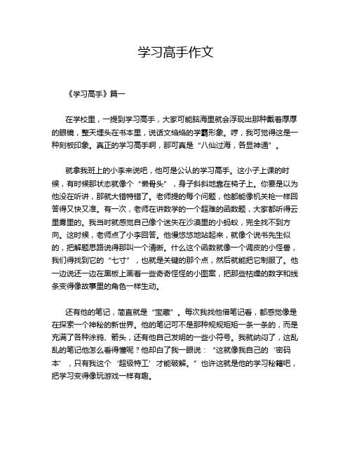 学习高手作文