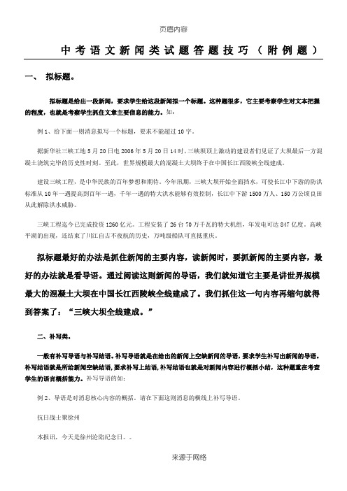 中考语文新闻类试题答题技巧