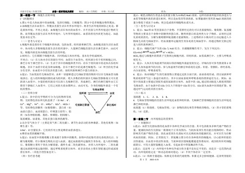 人教版高中生物必修3 教师用书