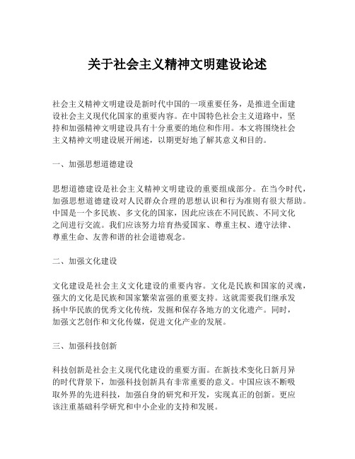 关于社会主义精神文明建设论述