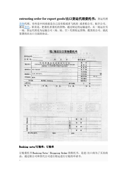 物流专业英语