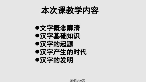 1汉字的起源PPT课件