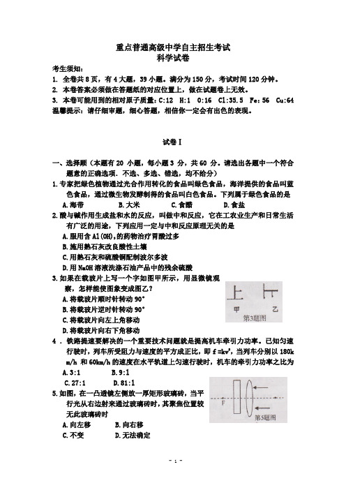 高中提前批招生试卷