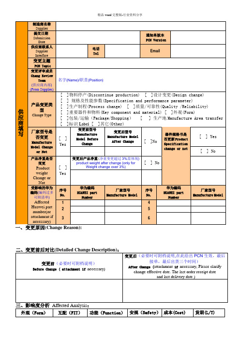 产品变更通知单模版